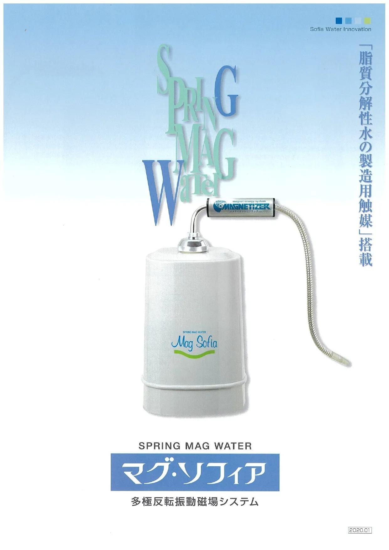 浄活水器で毎日の水から健康をサポート!